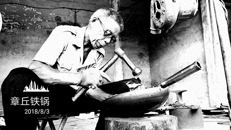 走進章丘，見證章丘鐵鍋