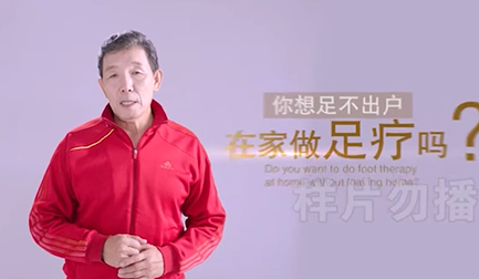 醫(yī)療器械TVC廣告片：佰歲幫足療機(jī)